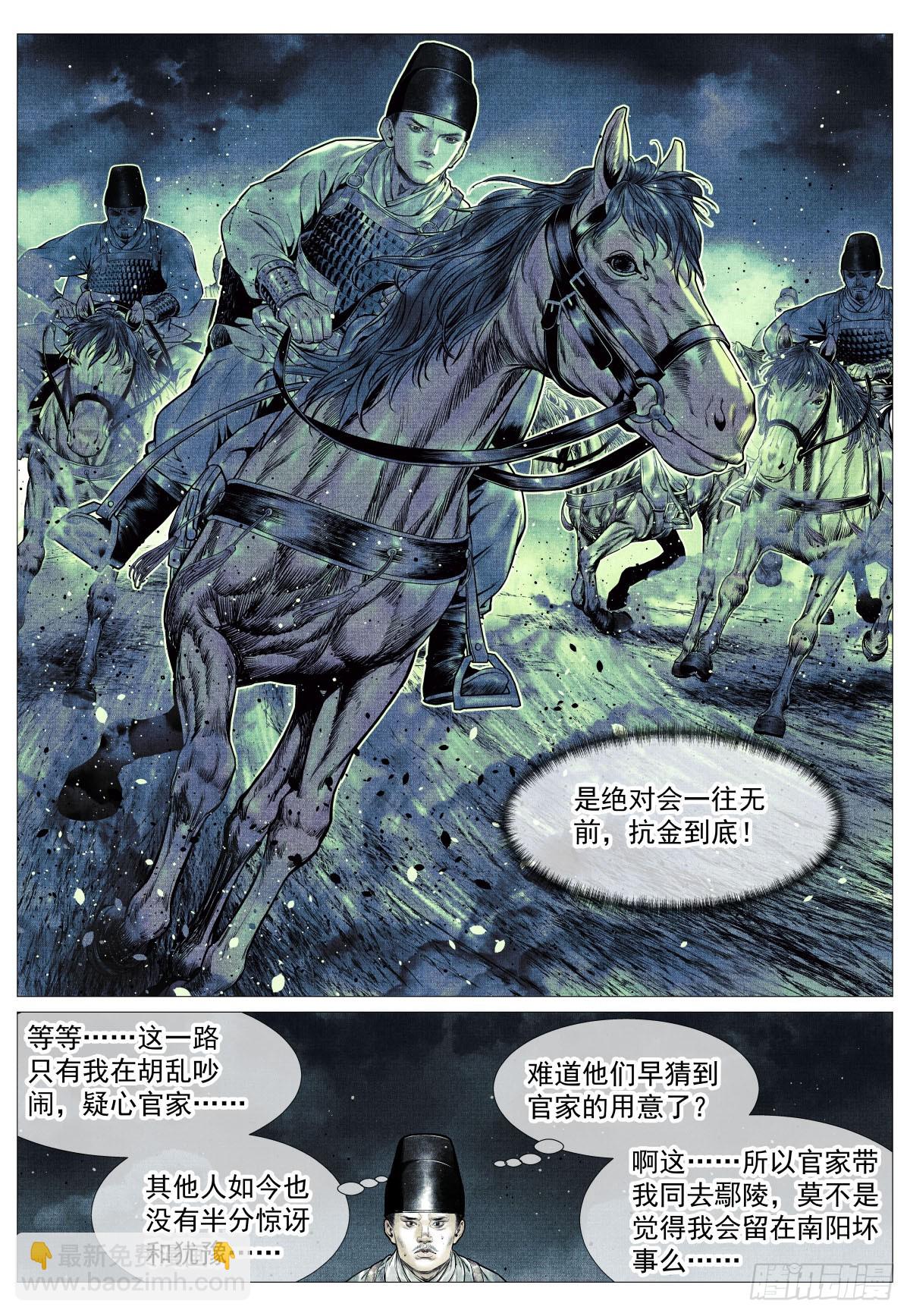 106 暗度陈仓-第108话