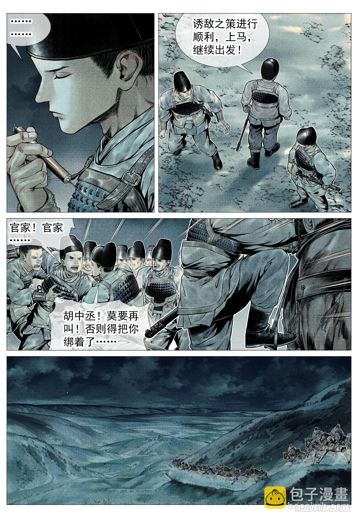 106 暗度陈仓-第108话