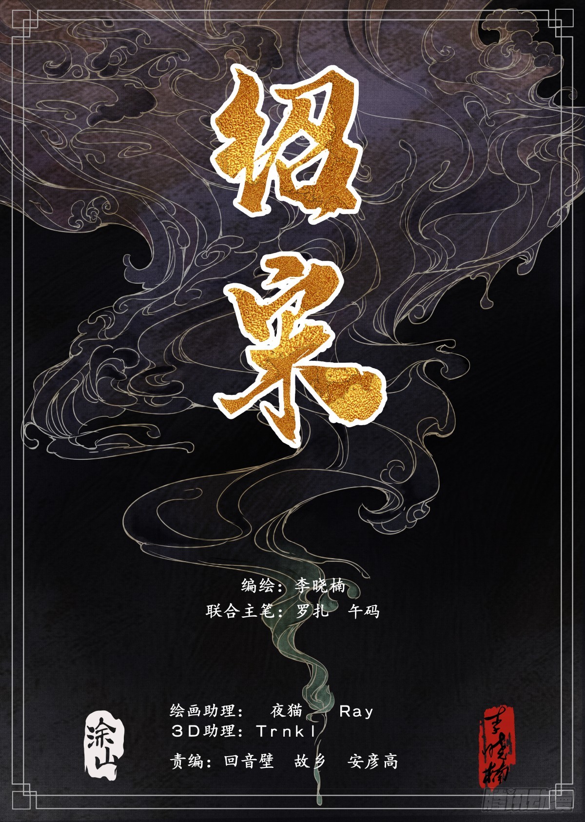 110 斧决-第112话