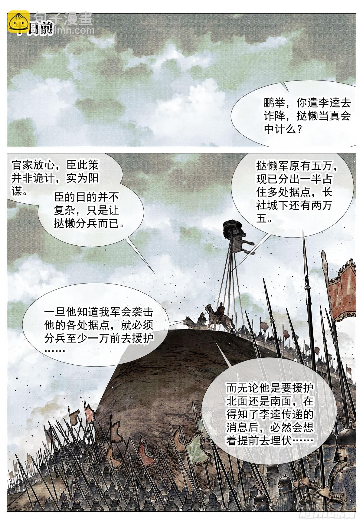 112 调虎离山-第114话