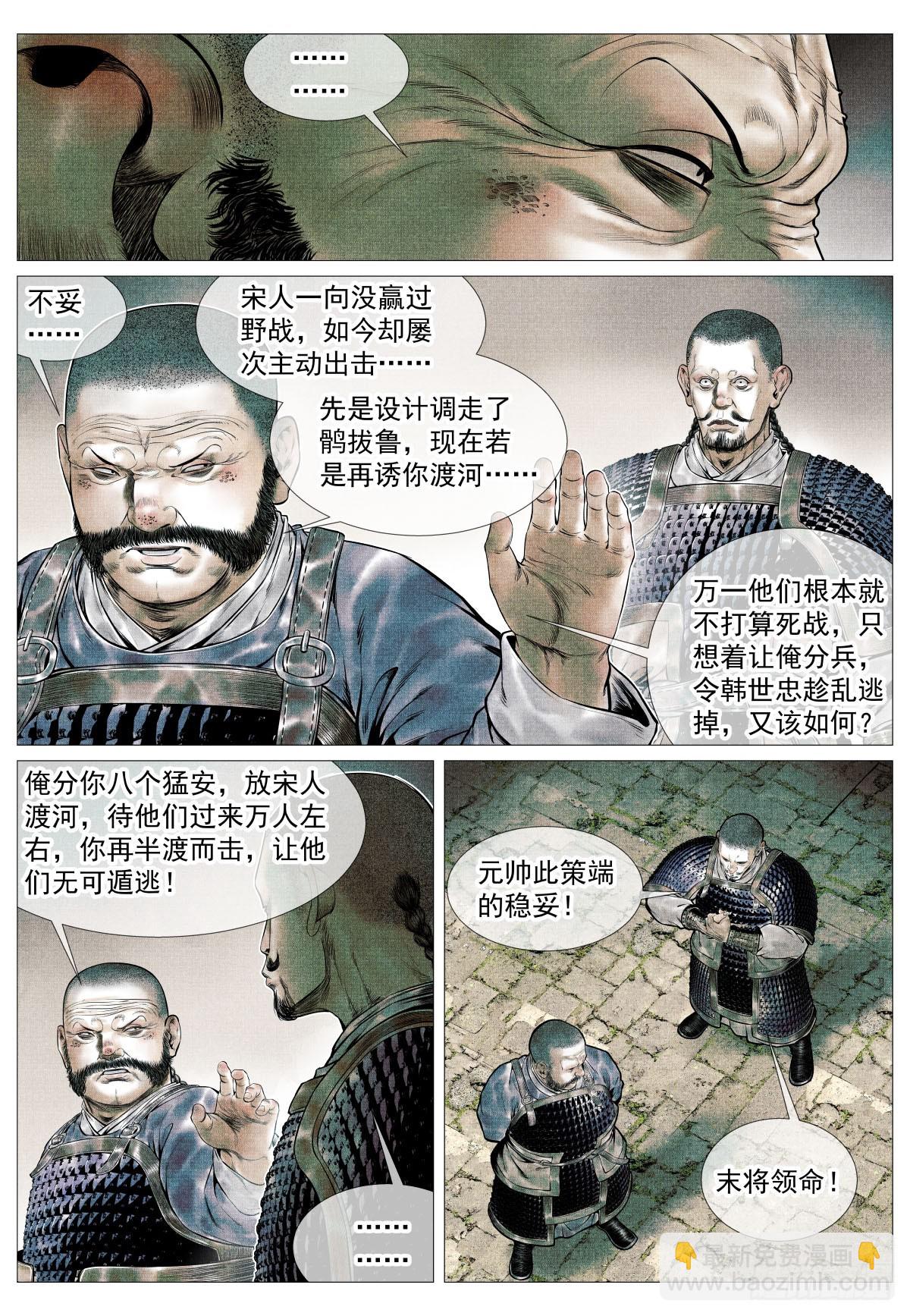 112 调虎离山-第114话