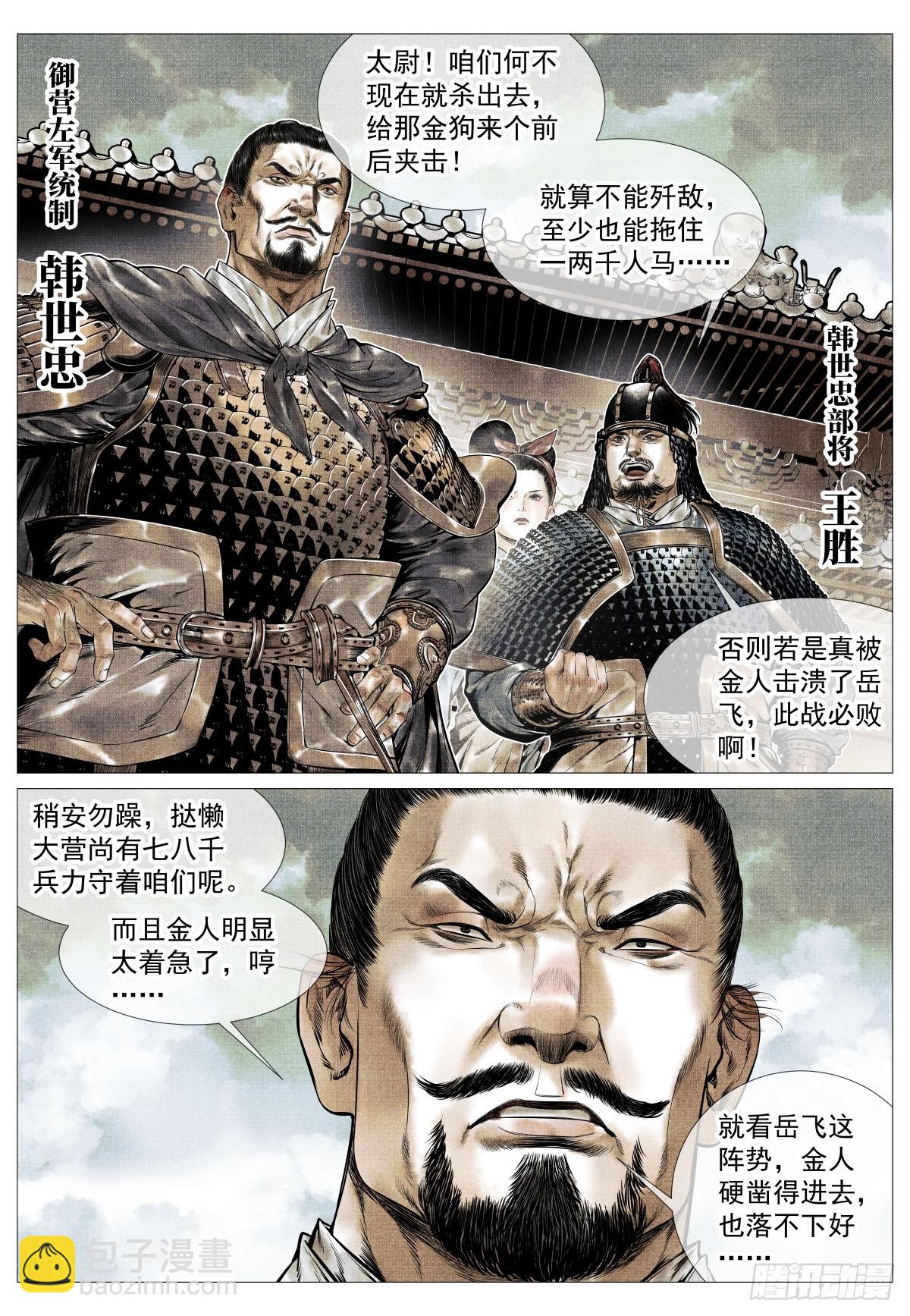 114 破阵-第116话
