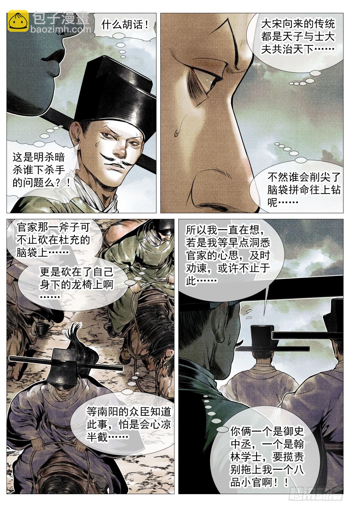 116 并旗-第118话
