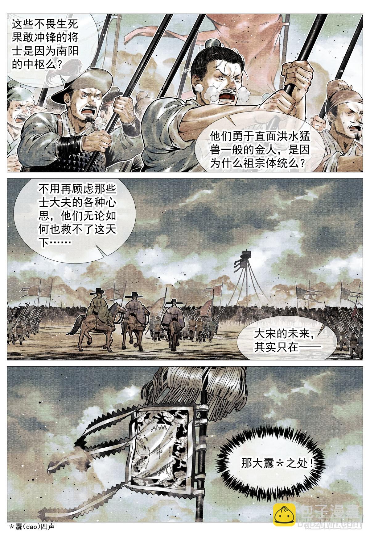 116 并旗-第118话