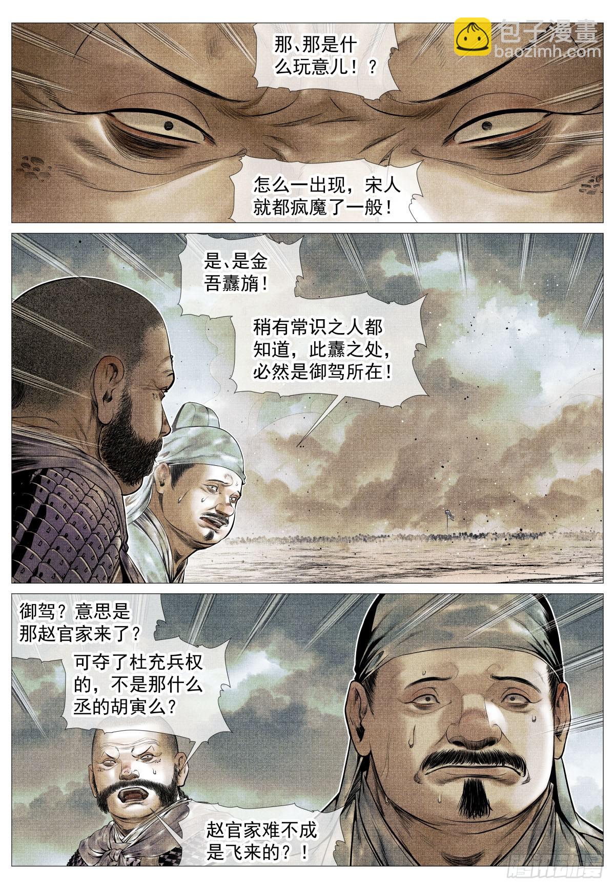 116 并旗-第118话