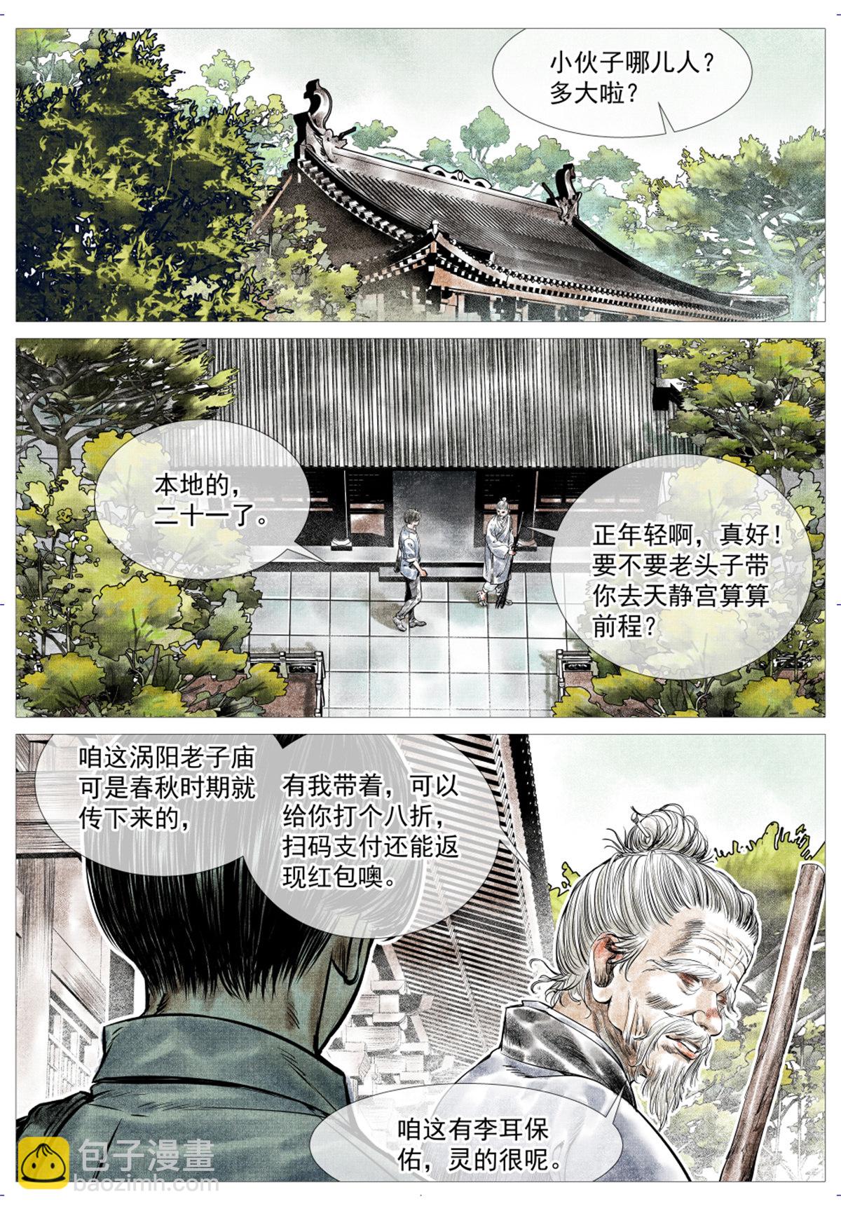 012 一梦方醒-第14话