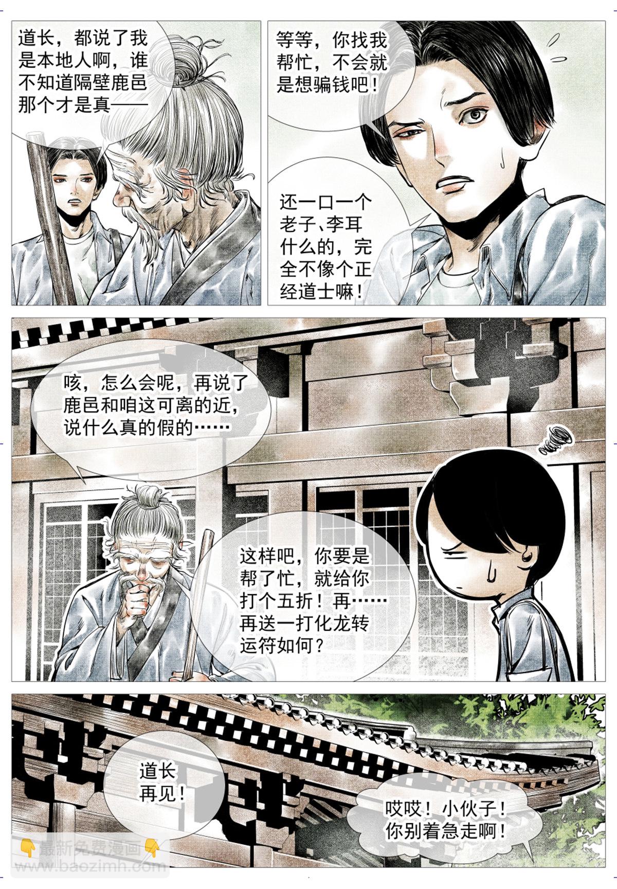 012 一梦方醒-第14话