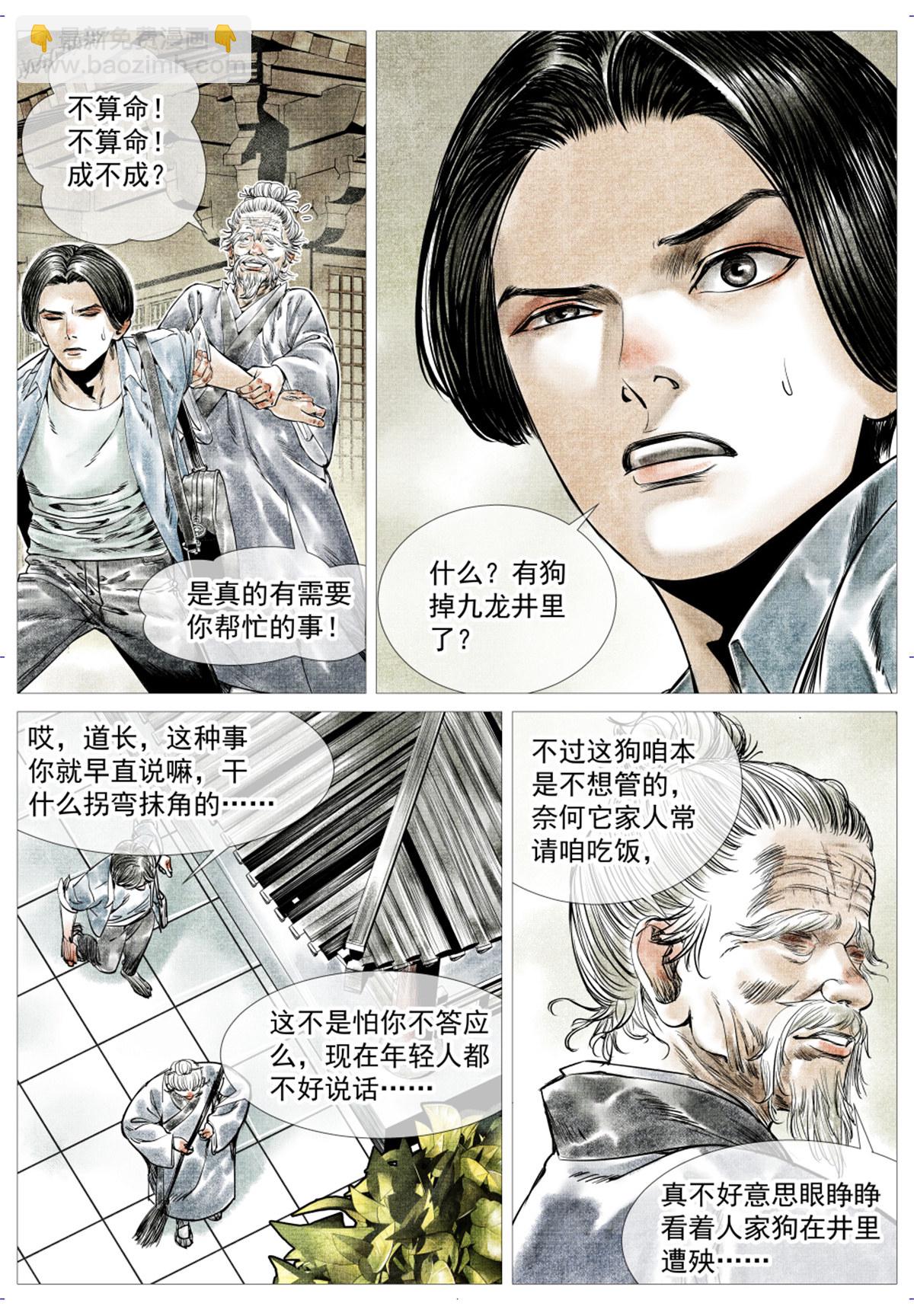012 一梦方醒-第14话