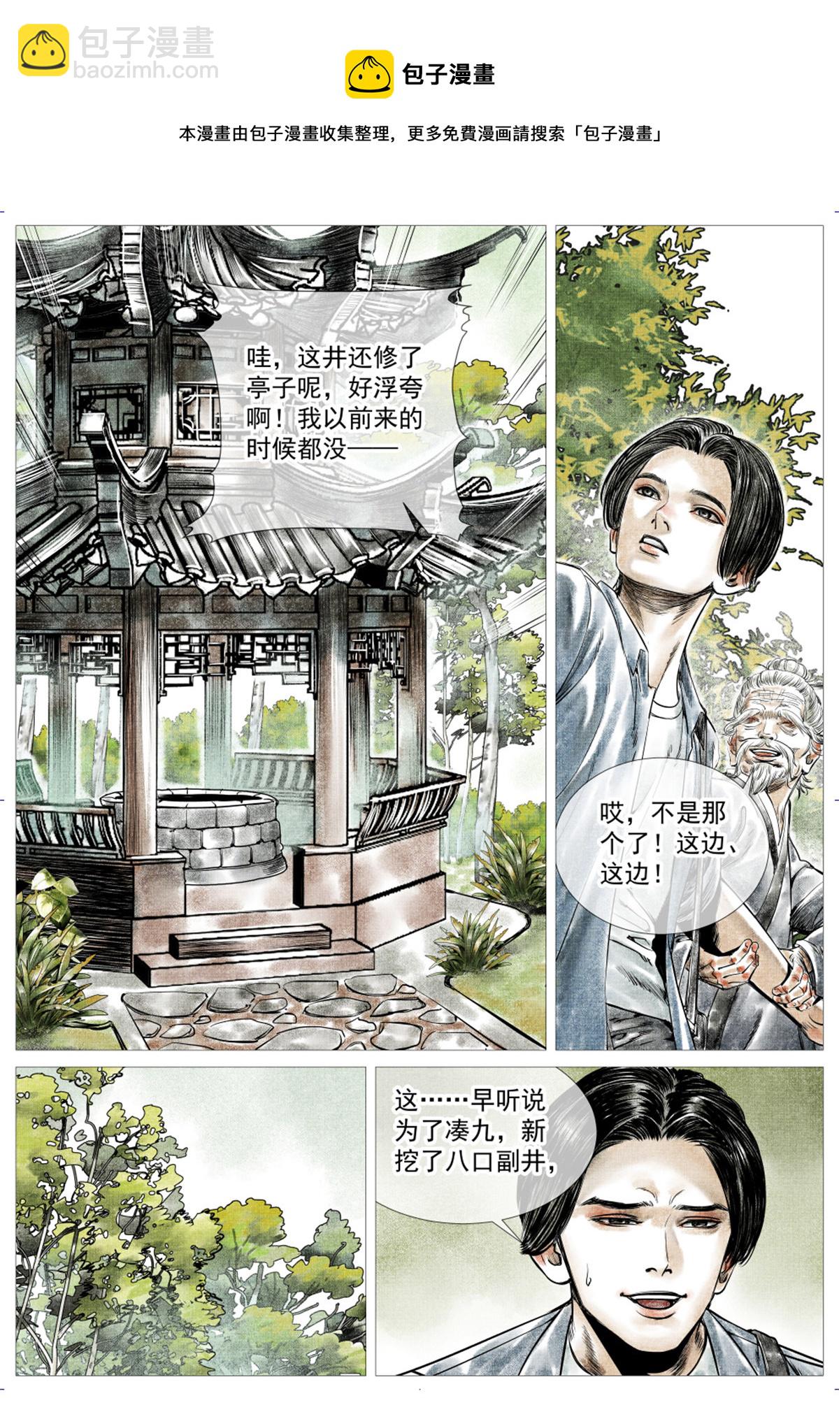 012 一梦方醒-第14话