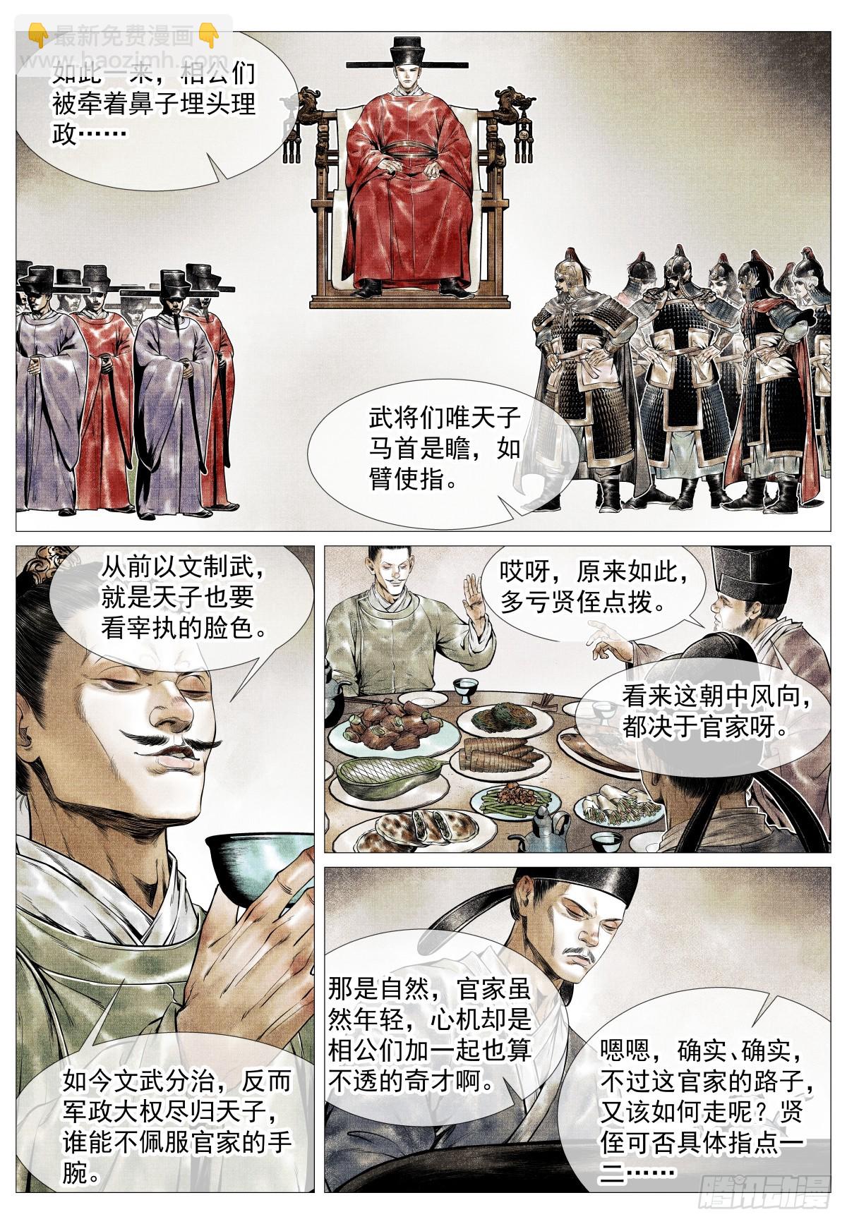 130 宴饮-第134话
