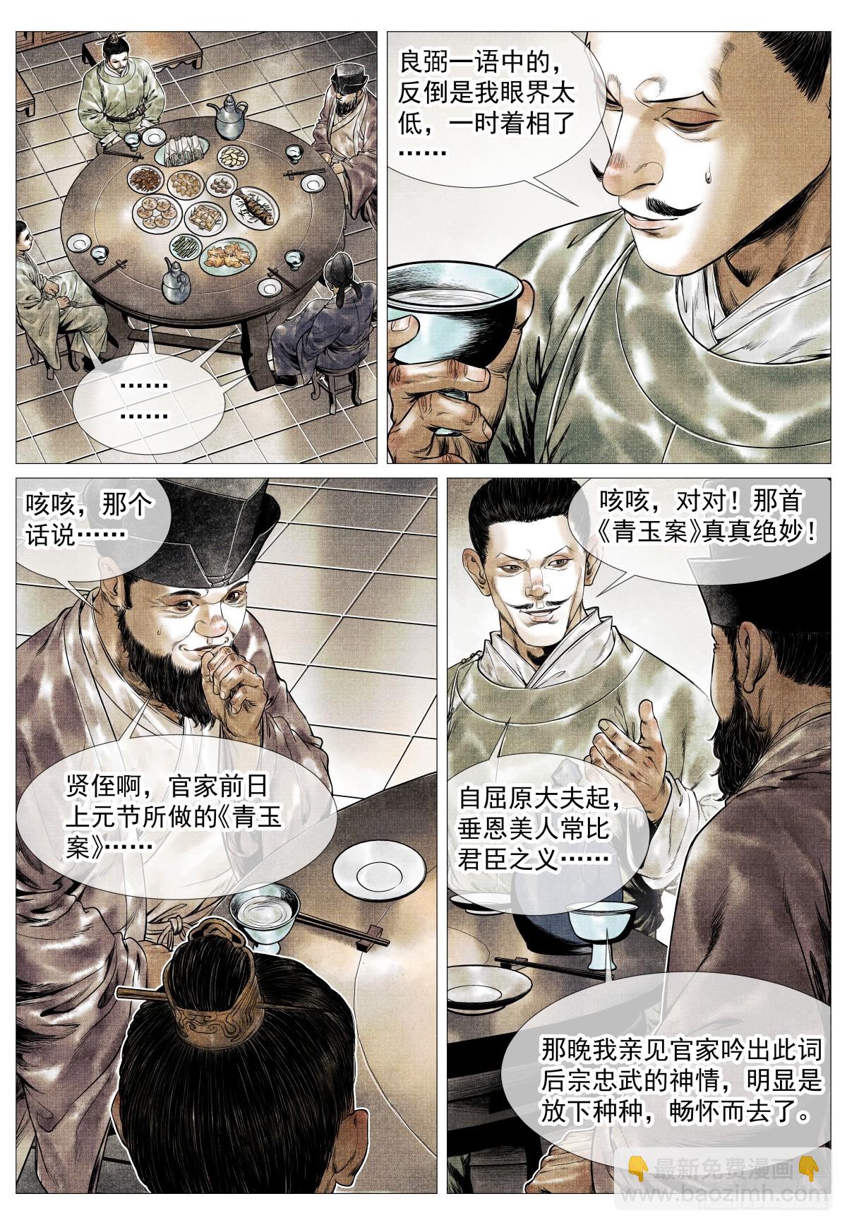 130 宴饮-第134话