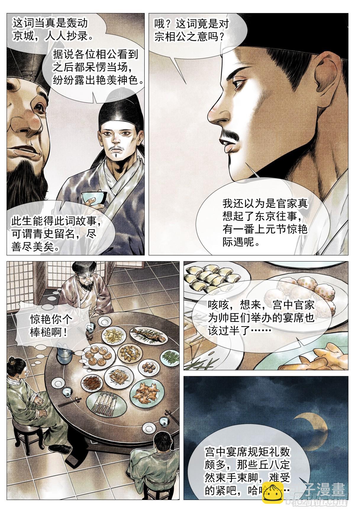 130 宴饮-第134话