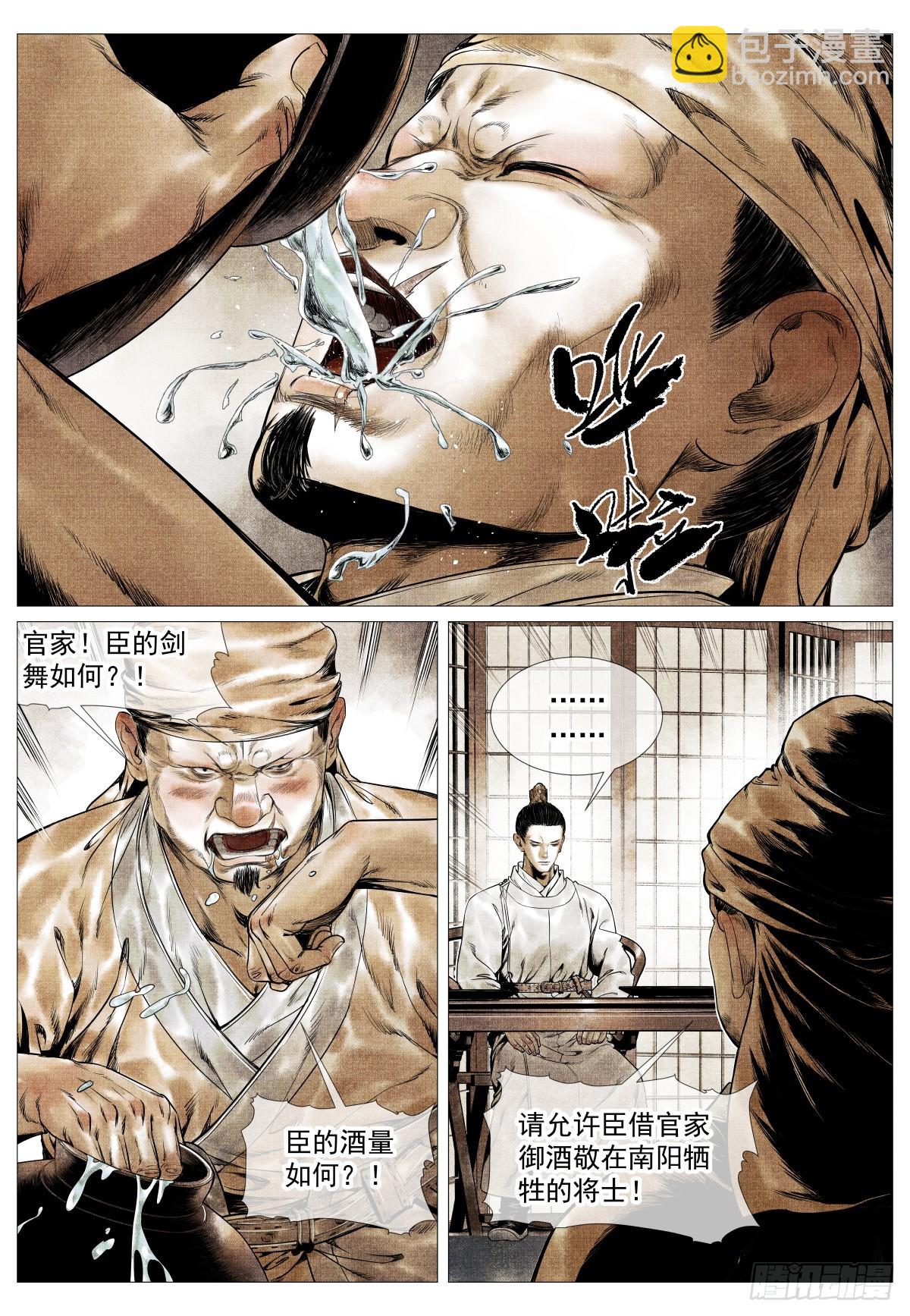 130 宴饮-第134话