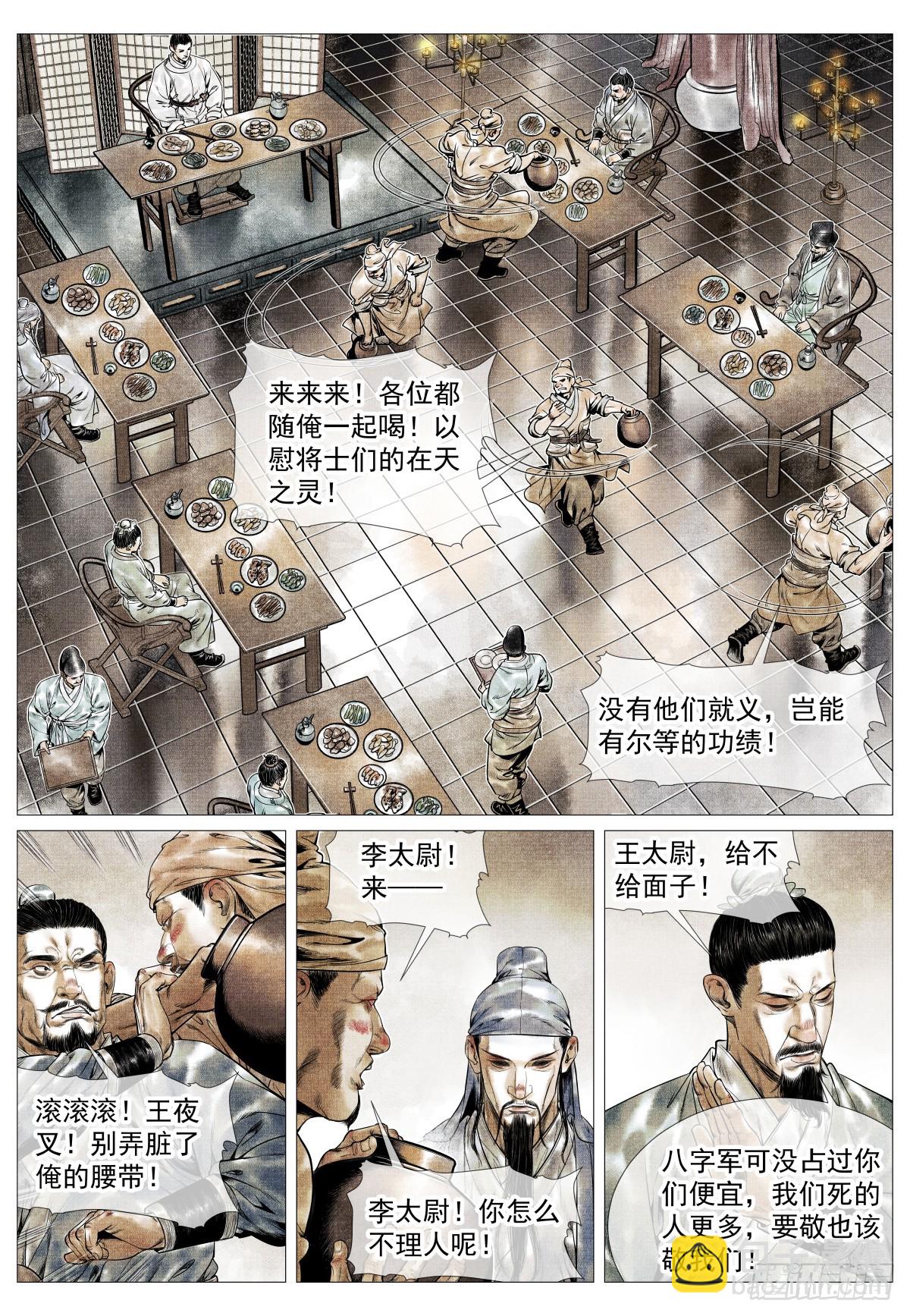 130 宴饮-第134话