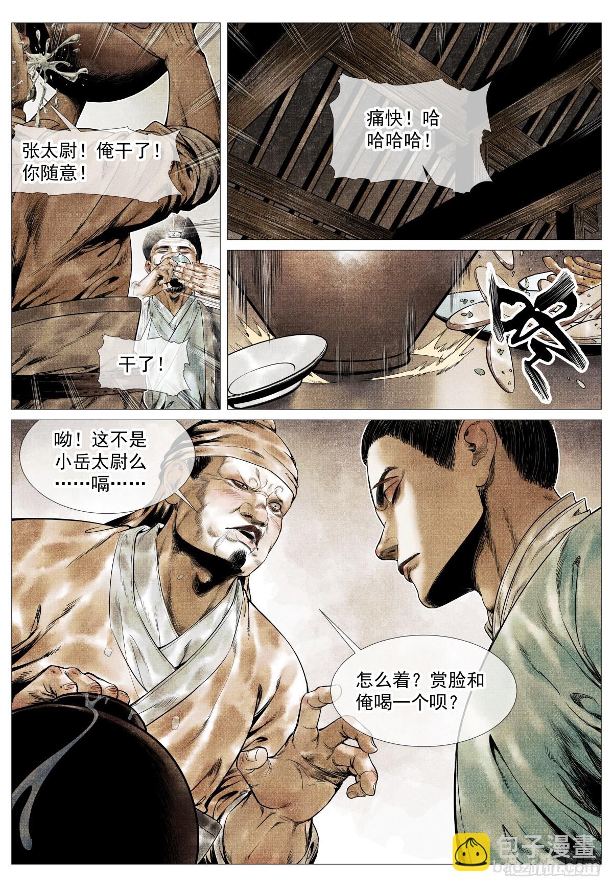 130 宴饮-第134话