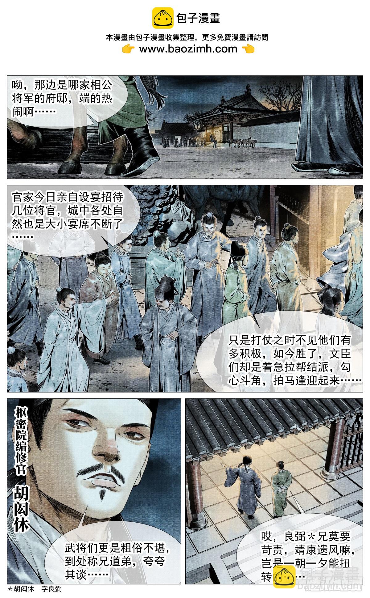 130 宴饮-第134话