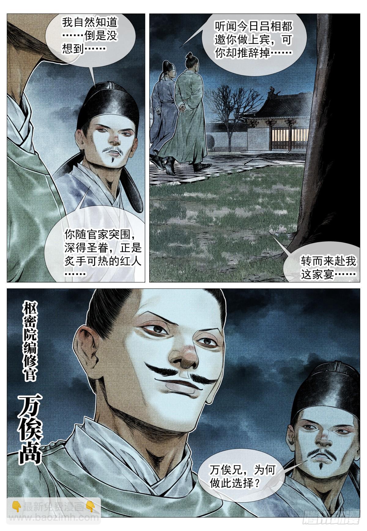 130 宴饮-第134话