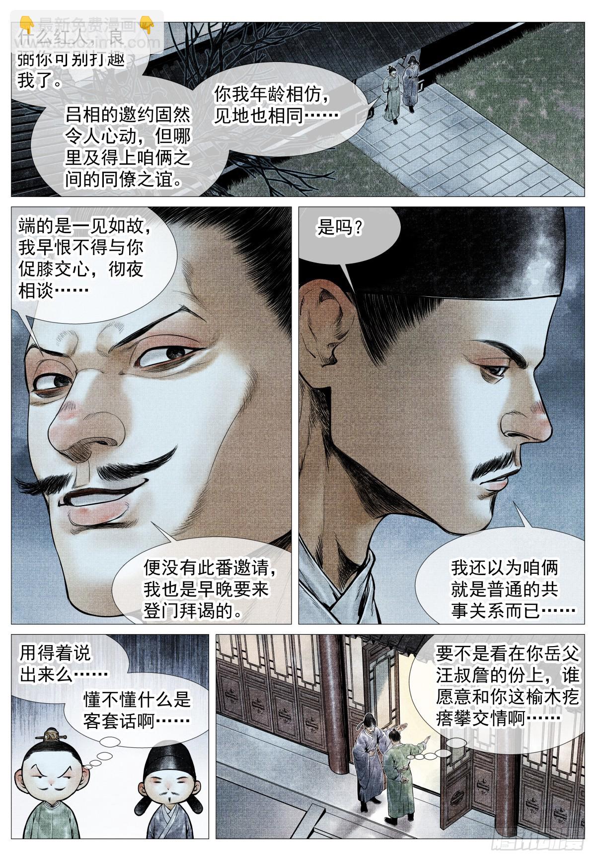 130 宴饮-第134话