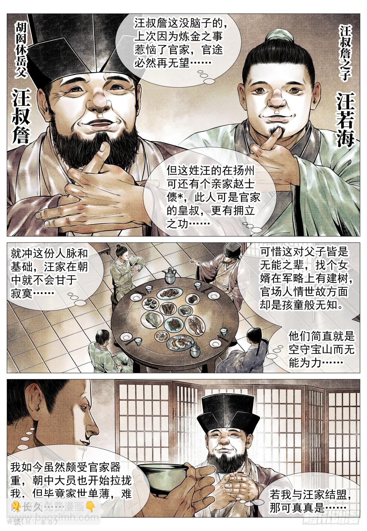 130 宴饮-第134话