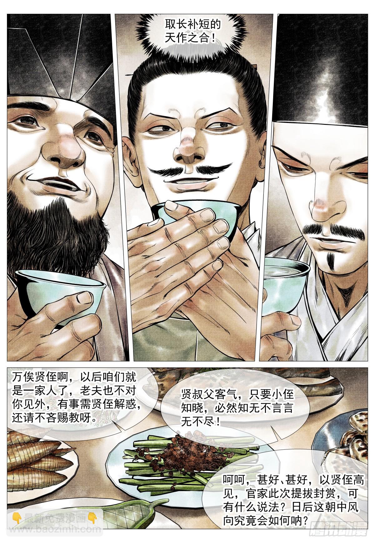 130 宴饮-第134话