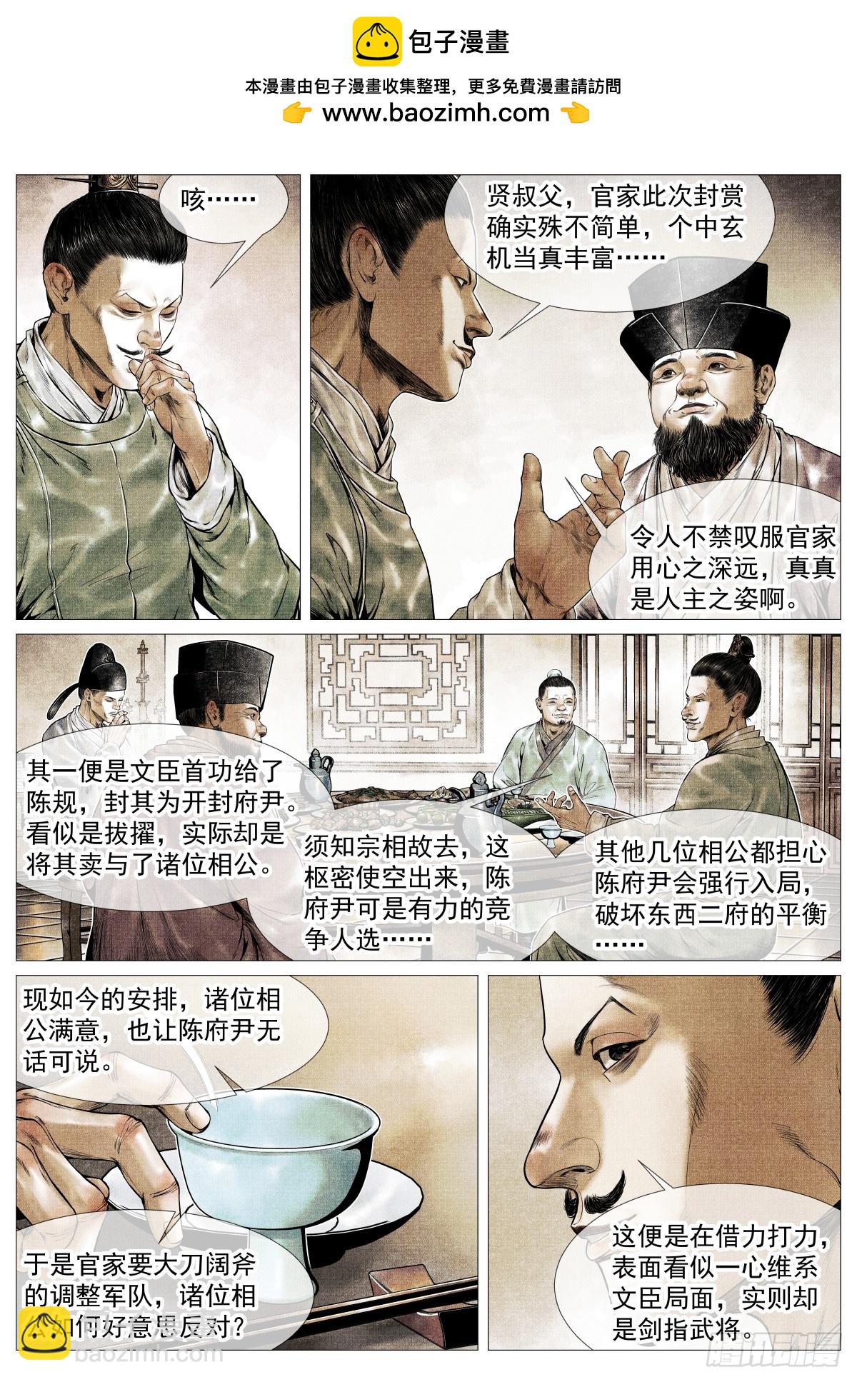 130 宴饮-第134话