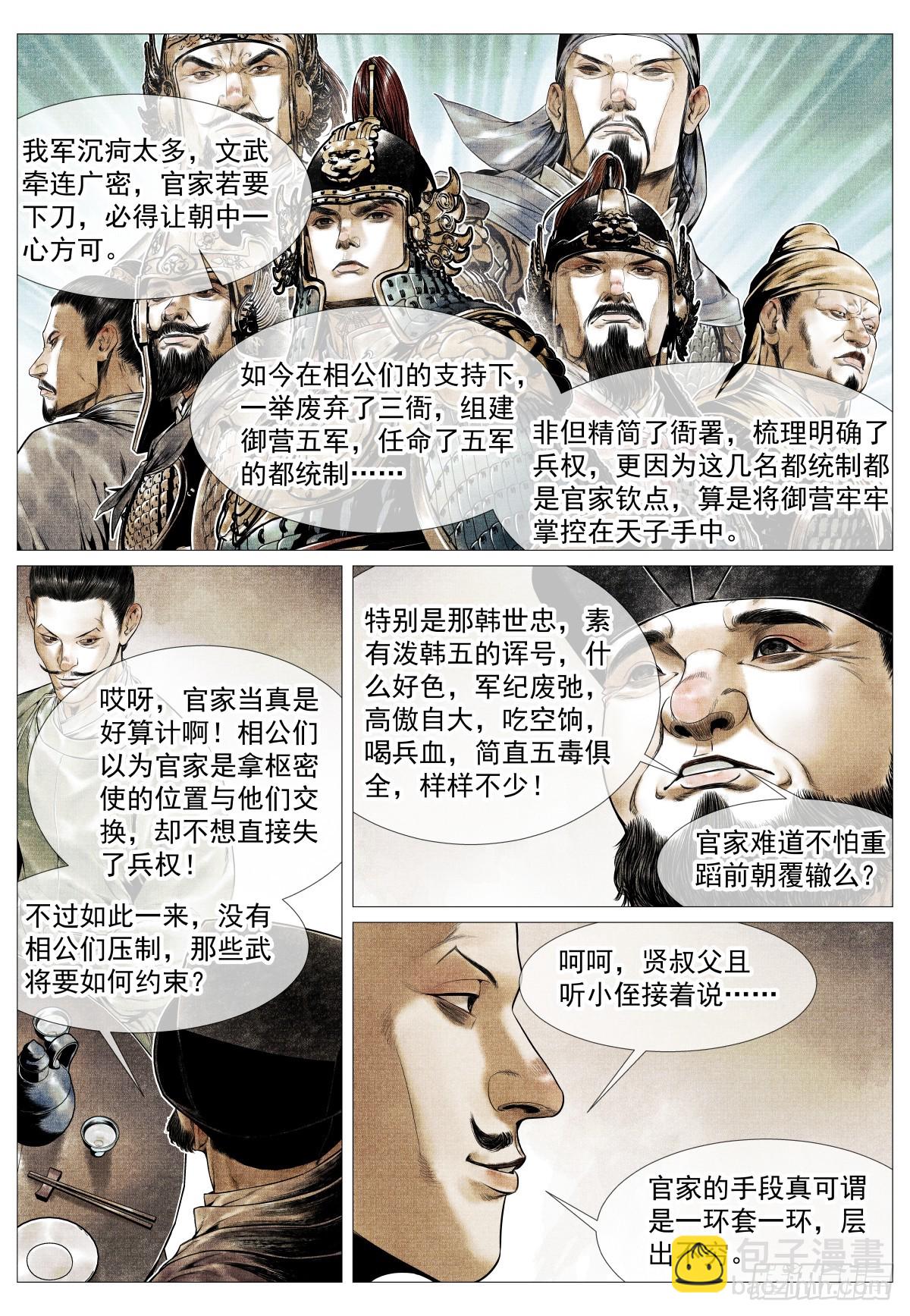 130 宴饮-第134话