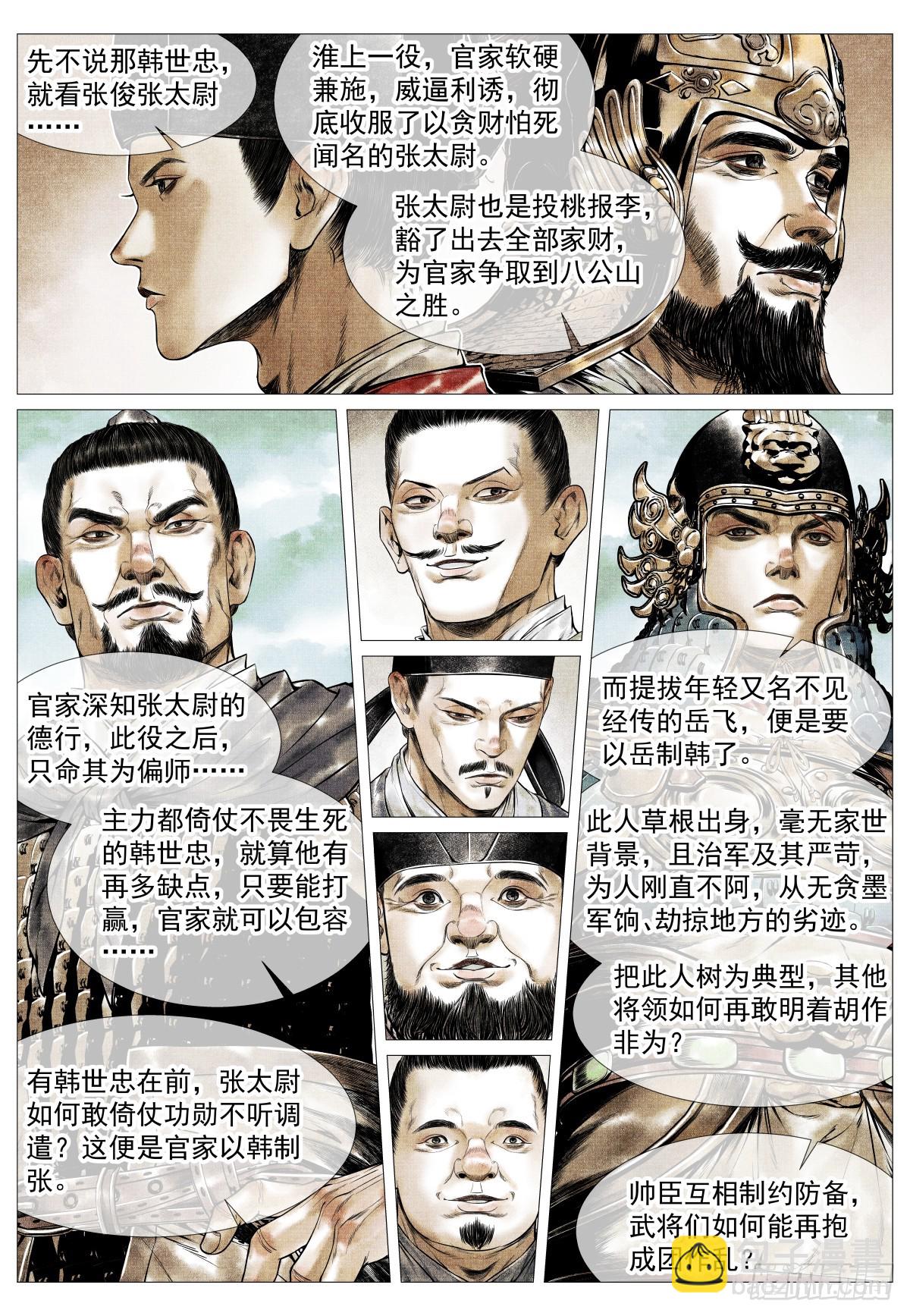 130 宴饮-第134话