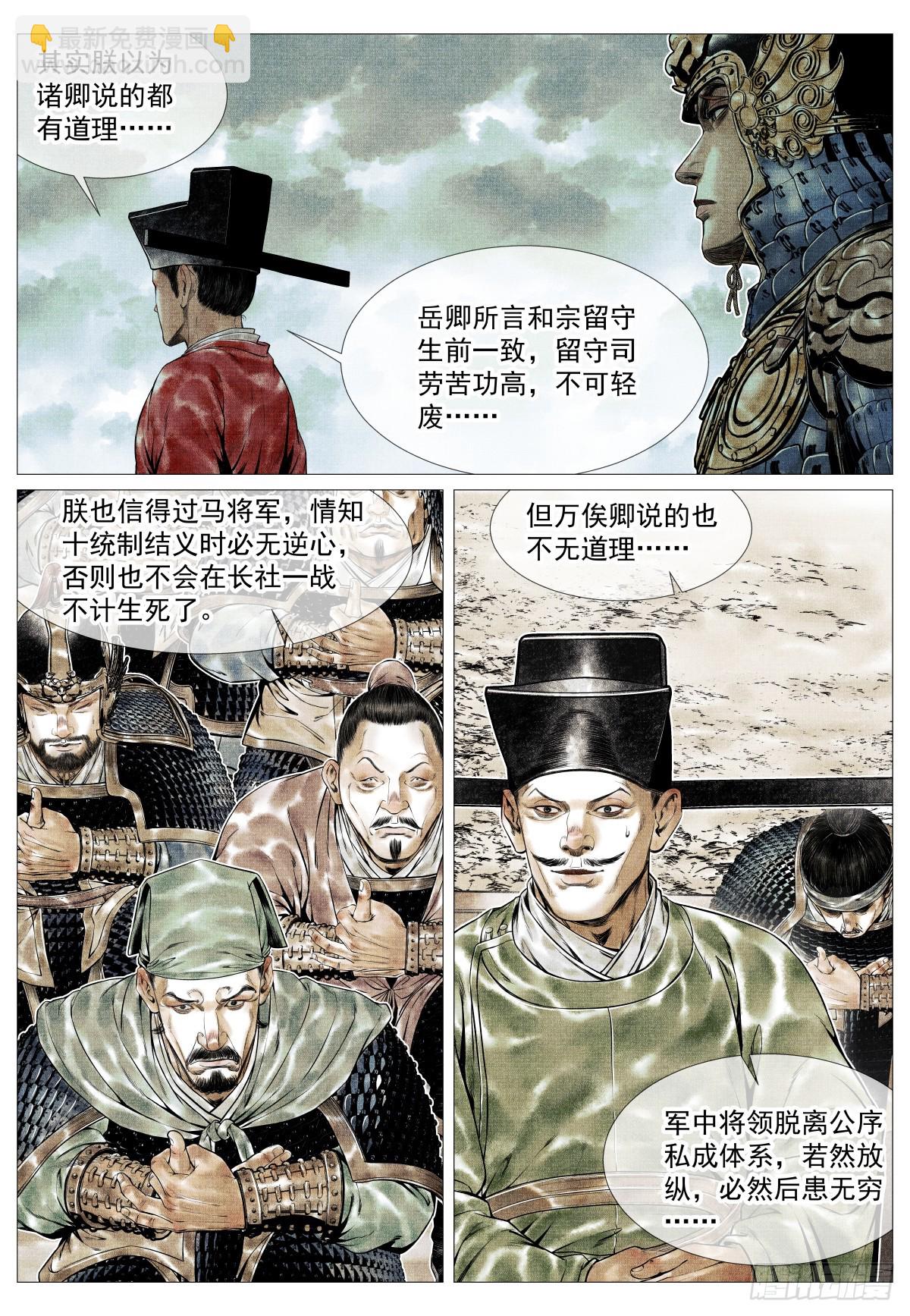 133 结义-第138话