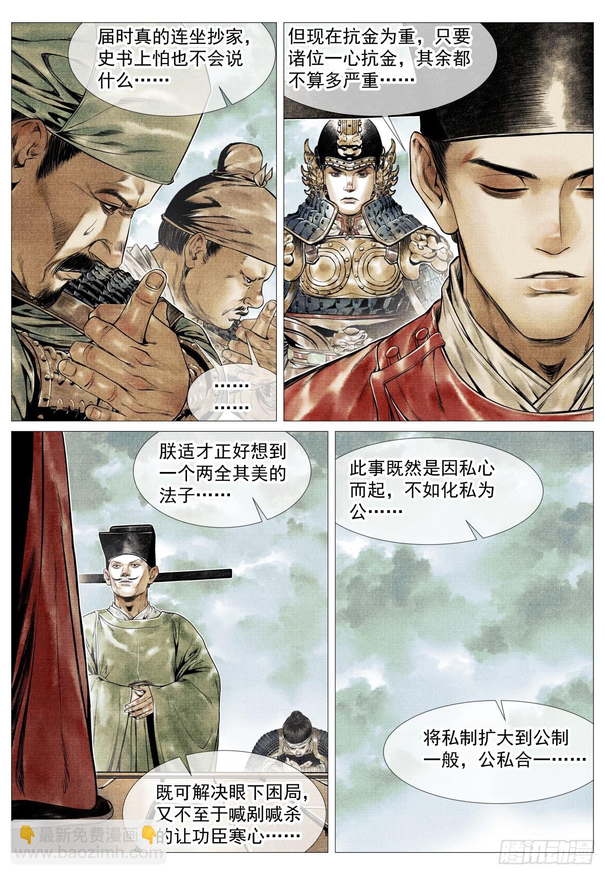 133 结义-第138话