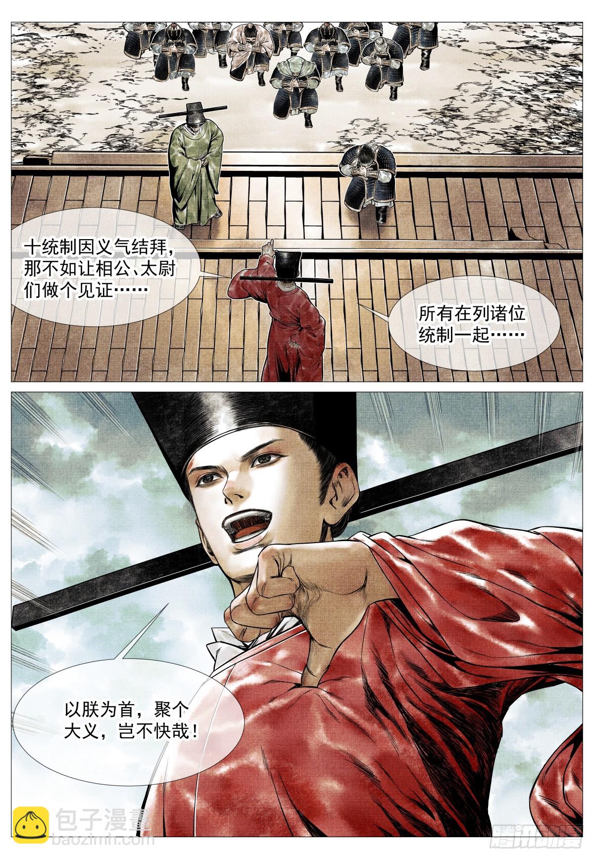 133 结义-第138话