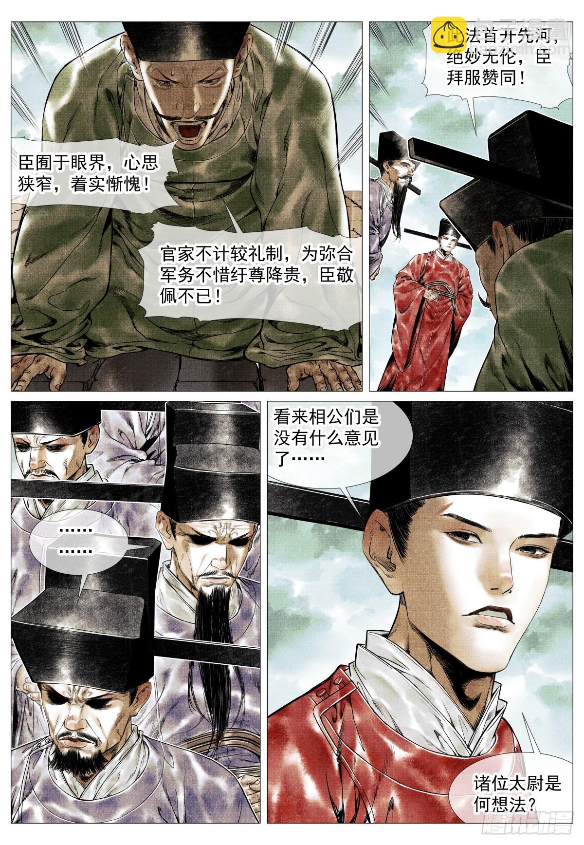 133 结义-第138话