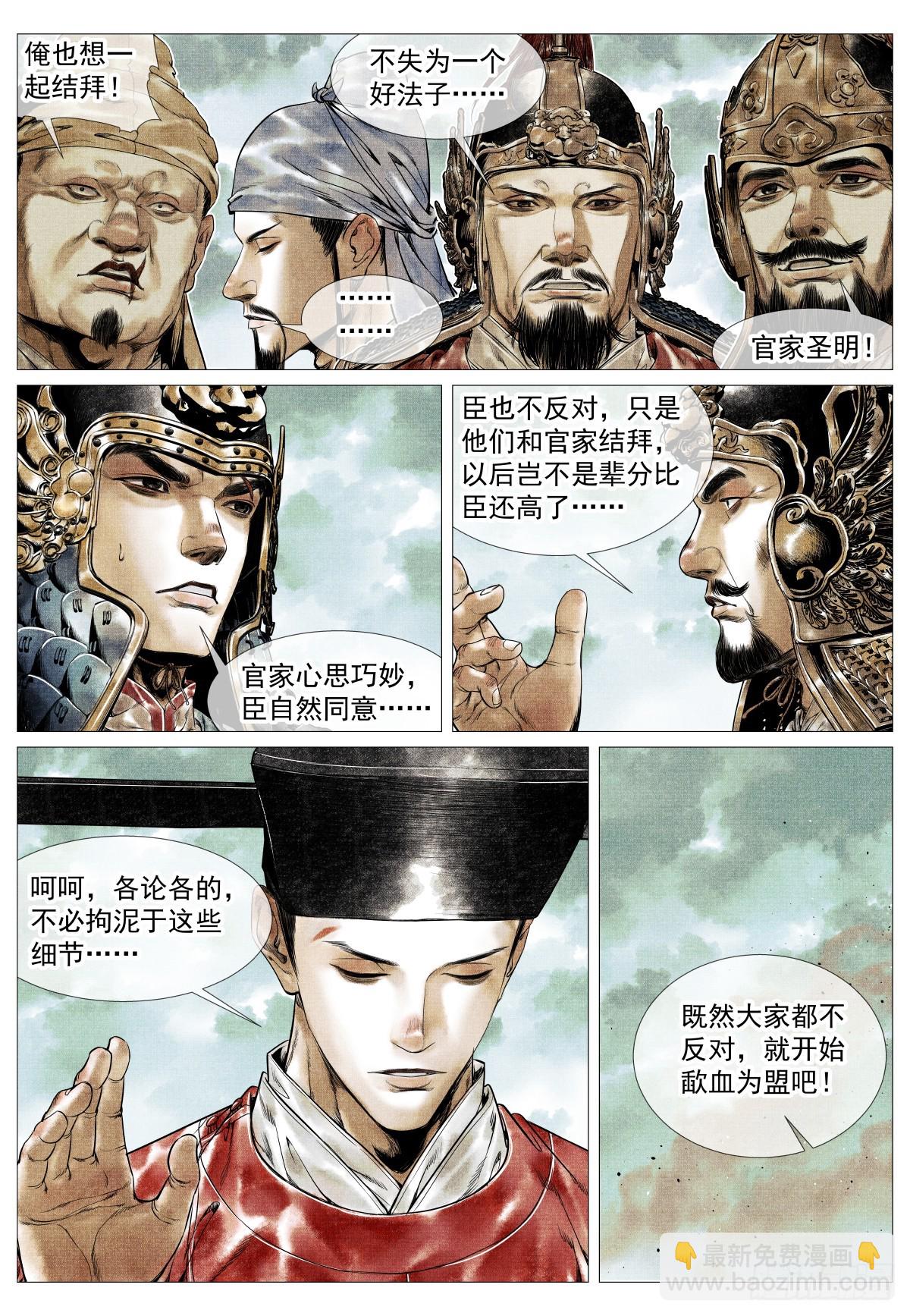 133 结义-第138话