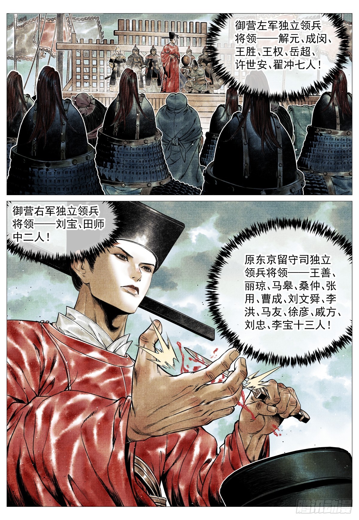 133 结义-第138话