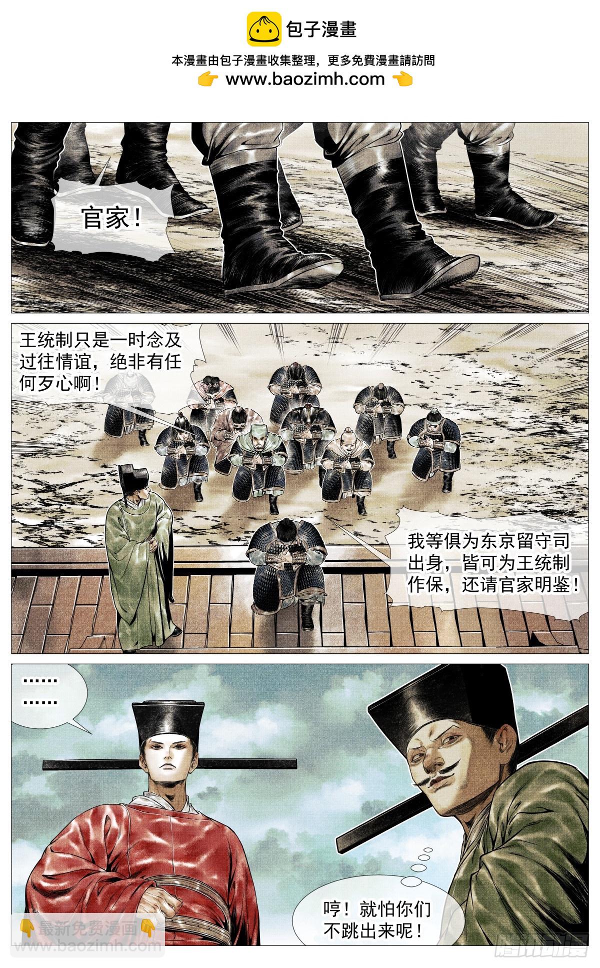 133 结义-第138话