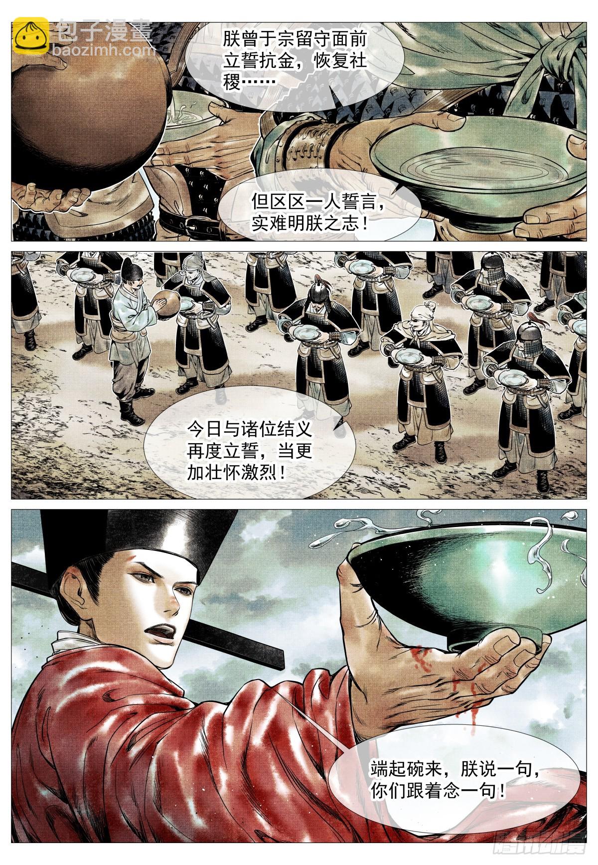 133 结义-第138话