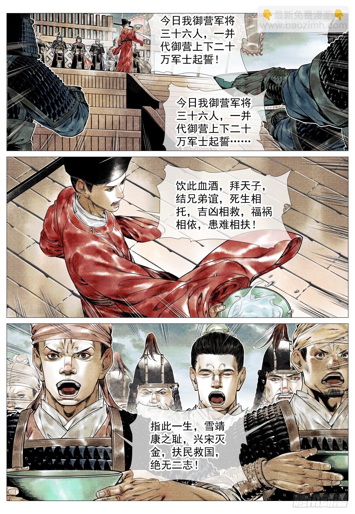 133 结义-第138话