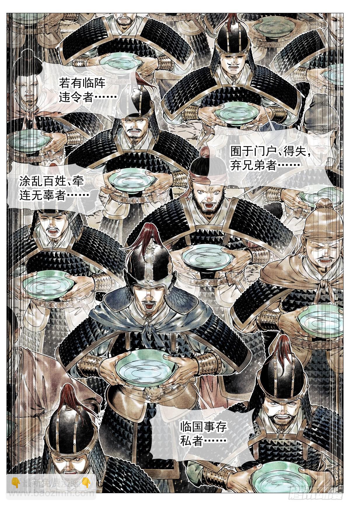 133 结义-第138话