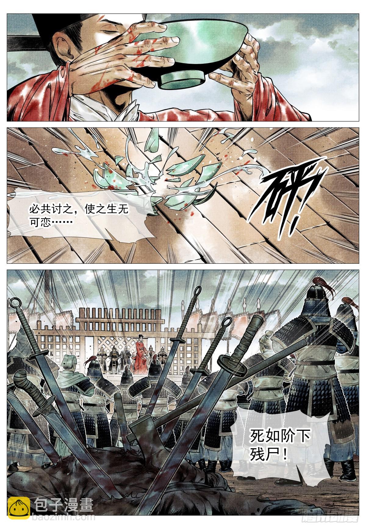 133 结义-第138话