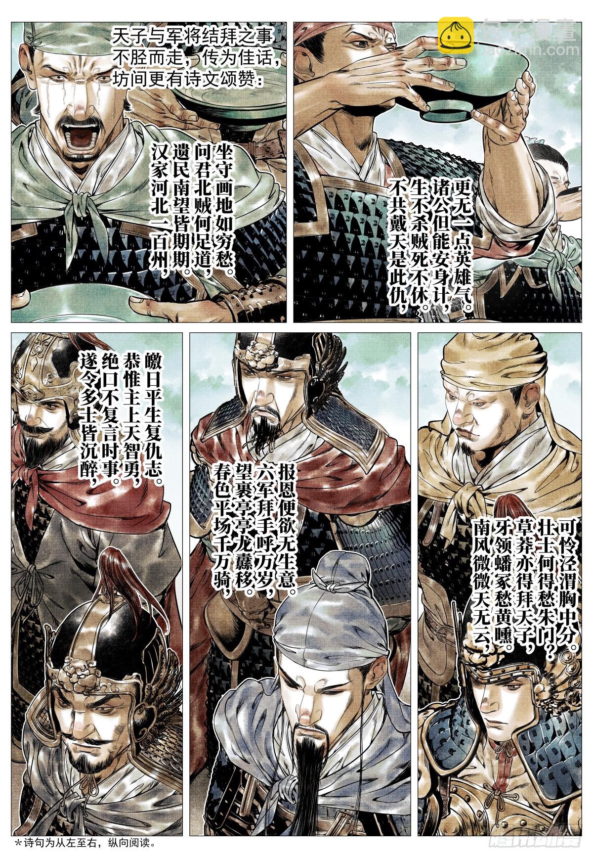 133 结义-第138话