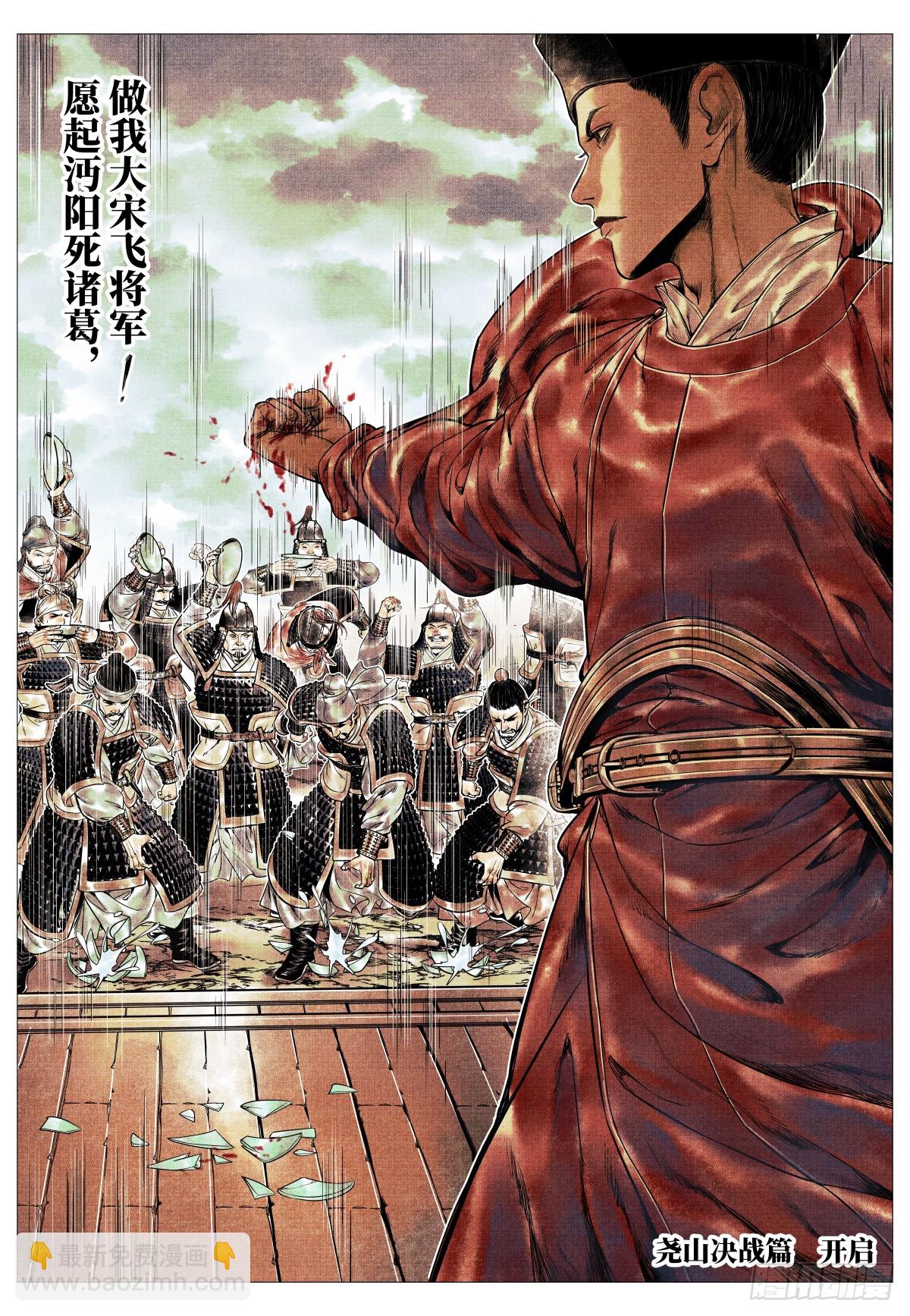 133 结义-第138话