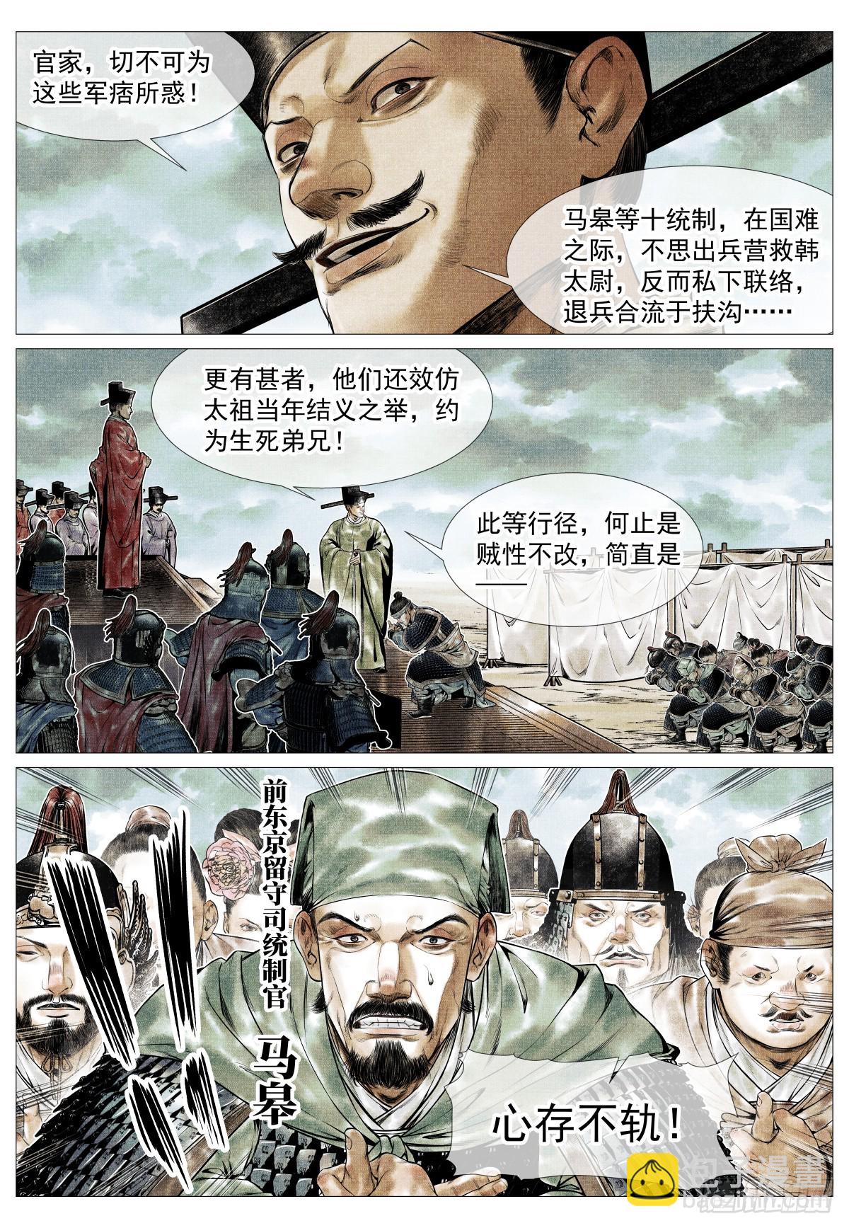 133 结义-第138话