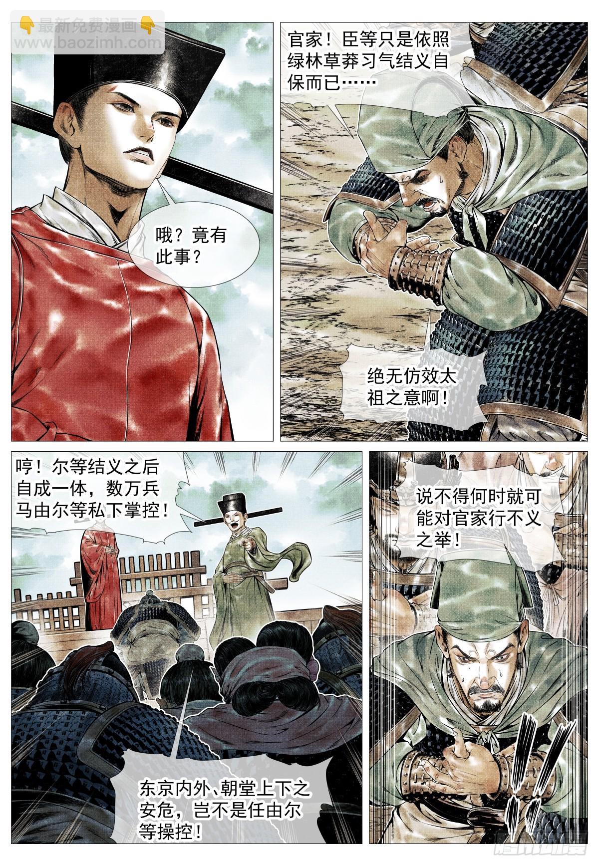 133 结义-第138话