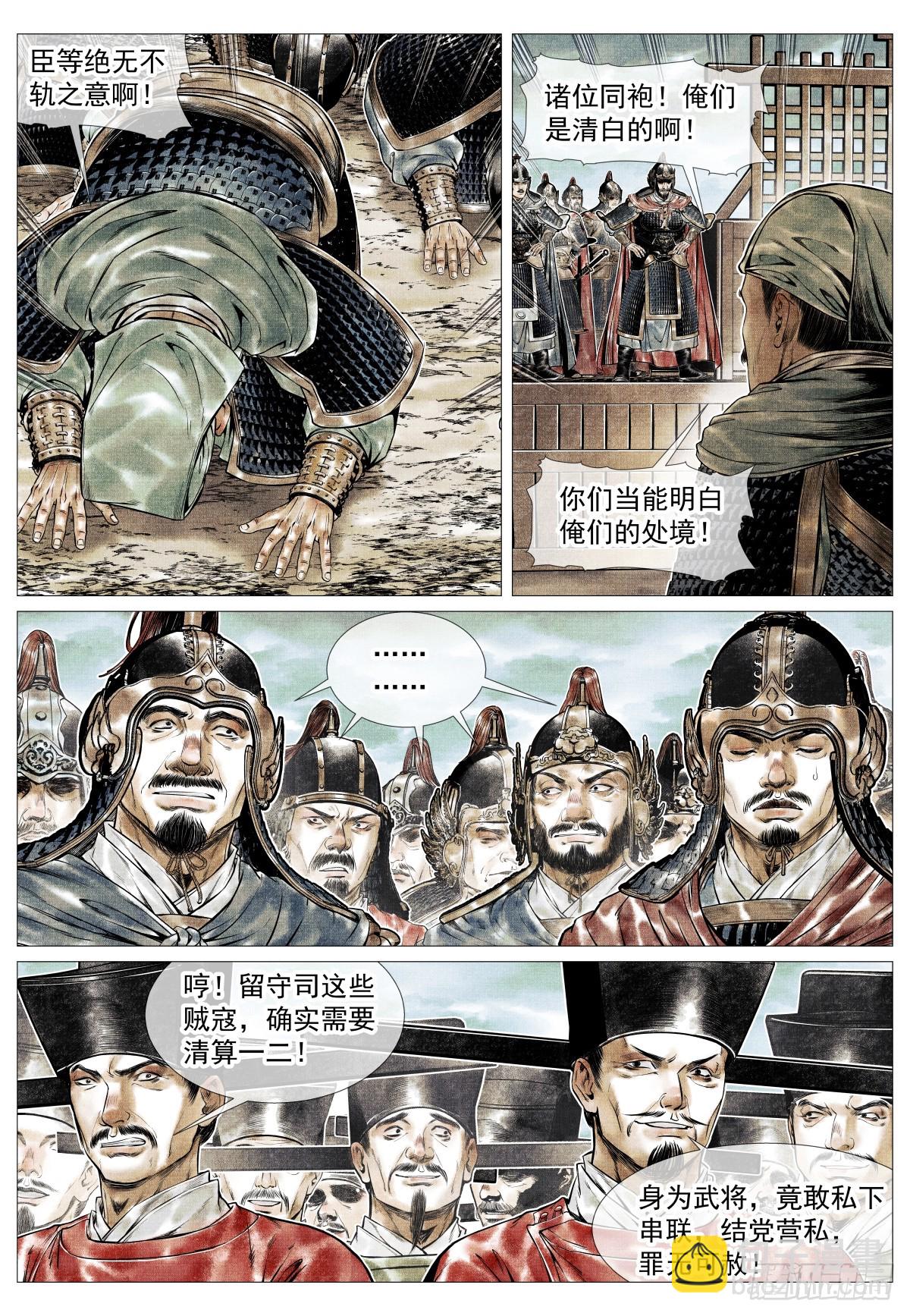 133 结义-第138话
