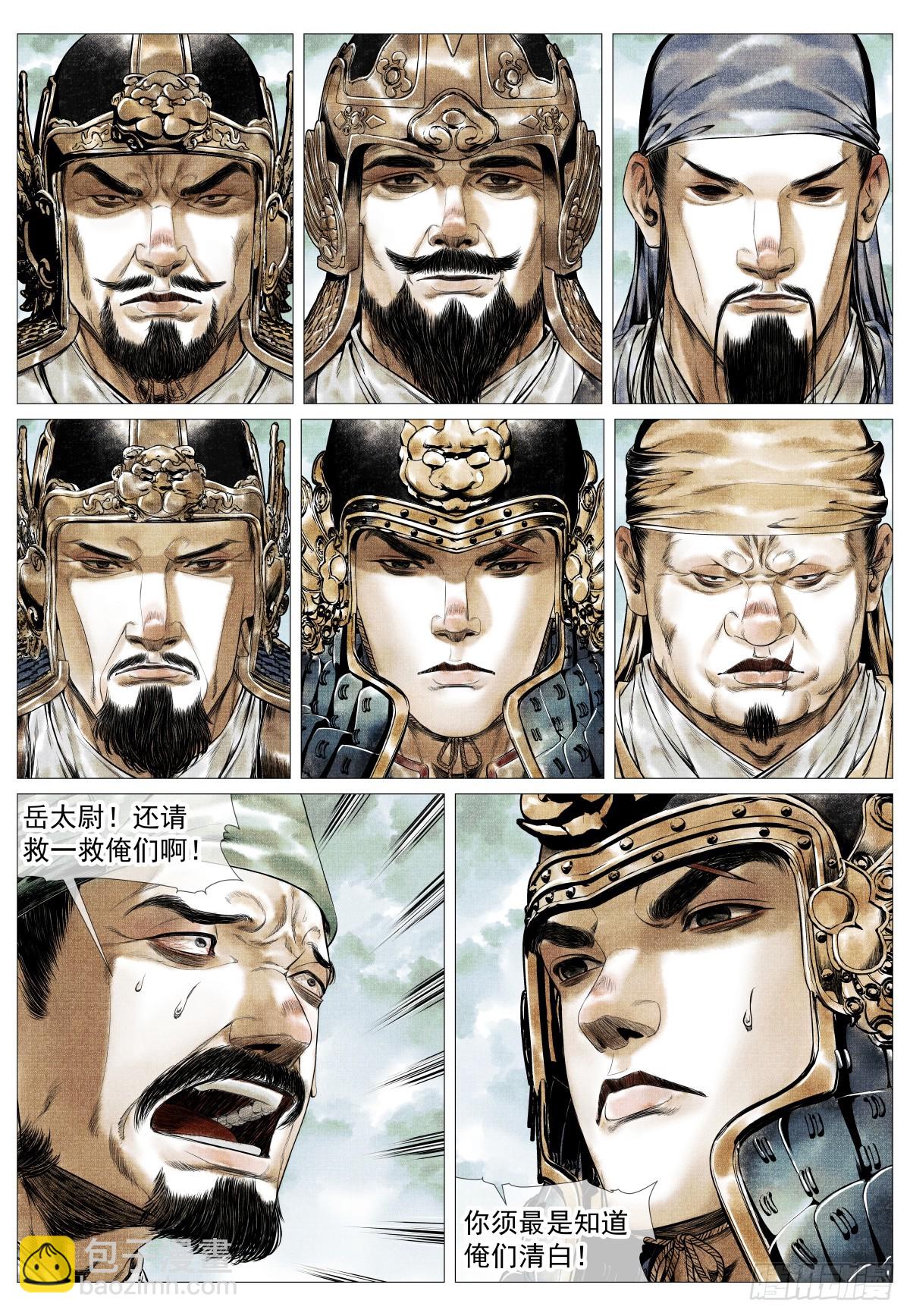 133 结义-第138话