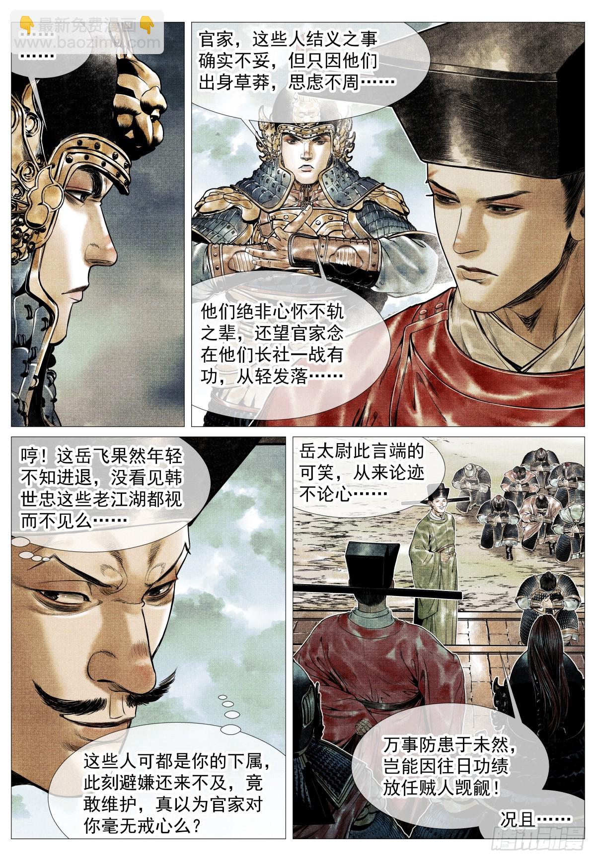 133 结义-第138话