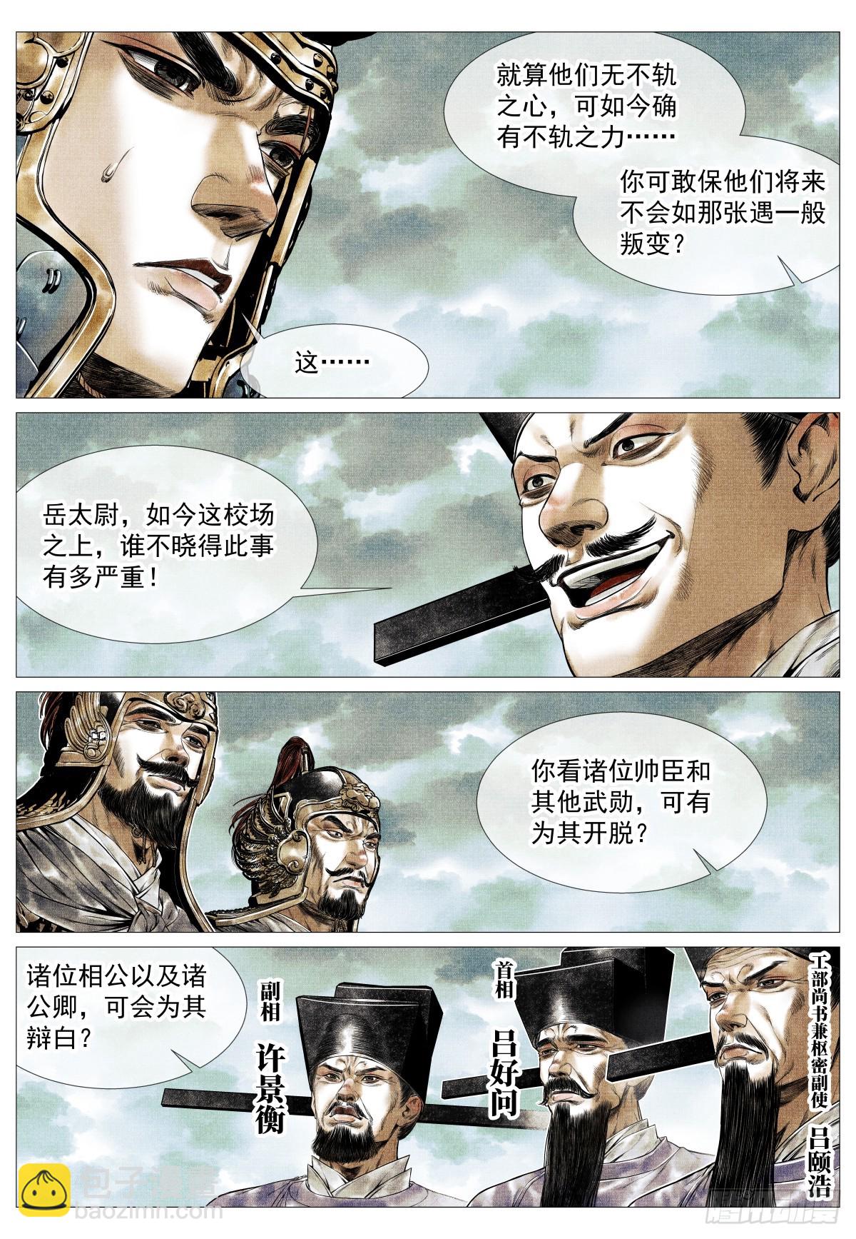 133 结义-第138话