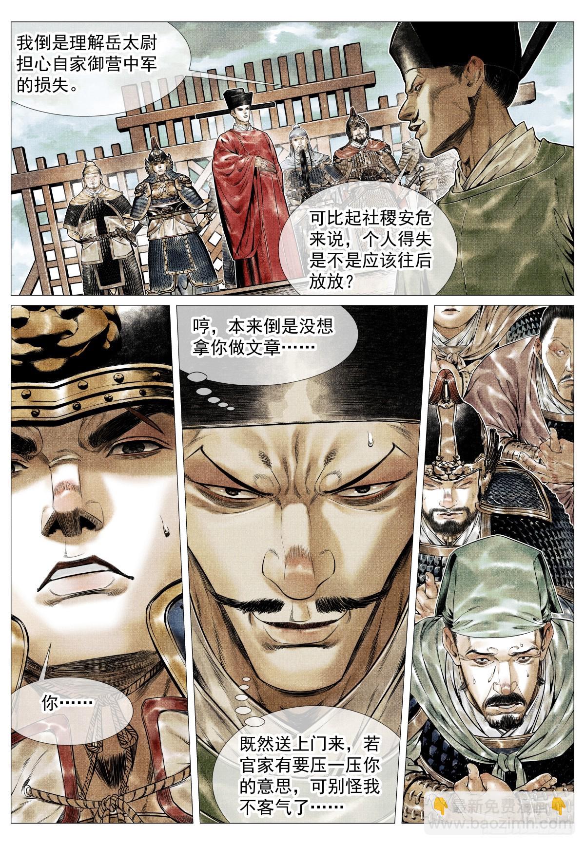 133 结义-第138话