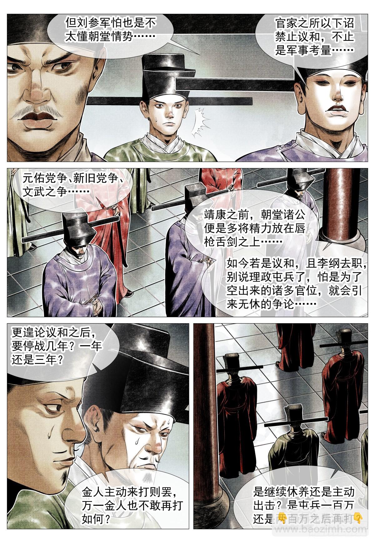 135 恨别鸟惊心-第140话