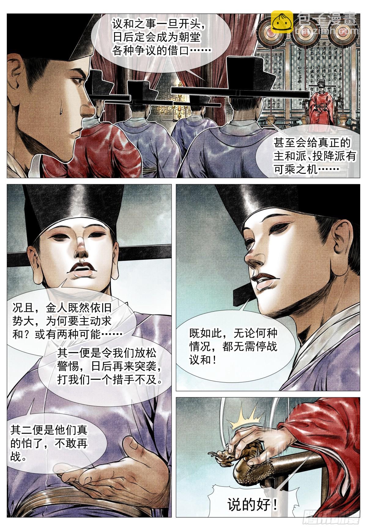 135 恨别鸟惊心-第140话