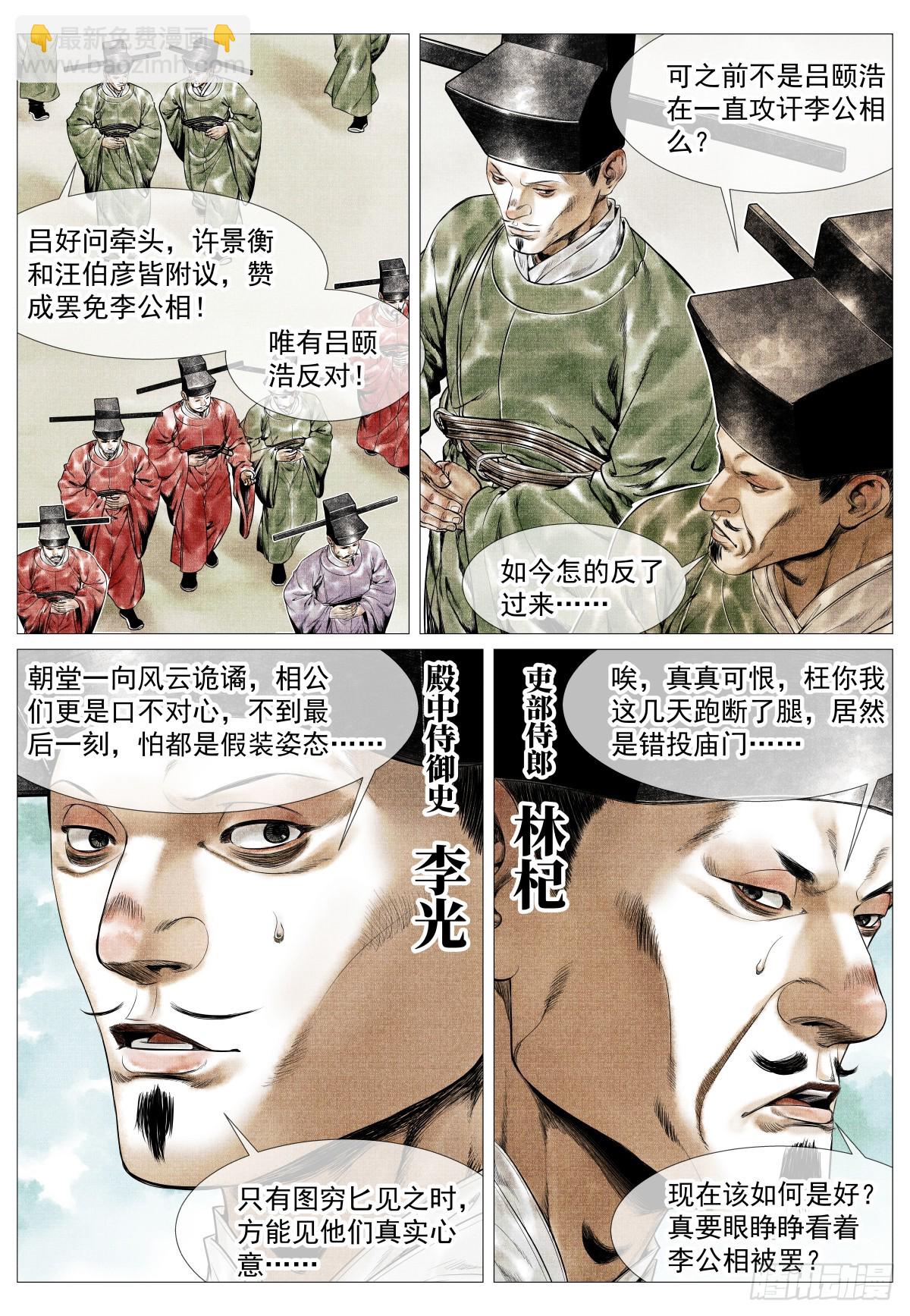 135 恨别鸟惊心-第140话